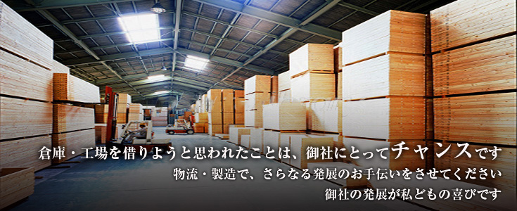 倉庫・工場は米増不動産